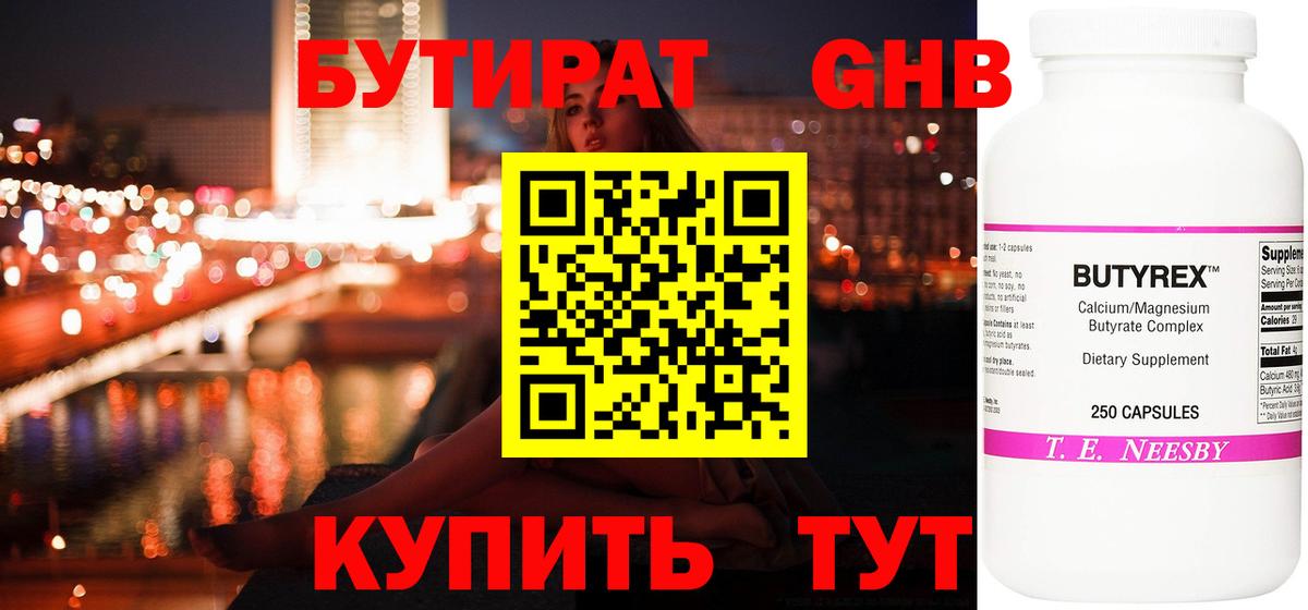 Обнинск  Бутират Butirat  Вход с VPN 