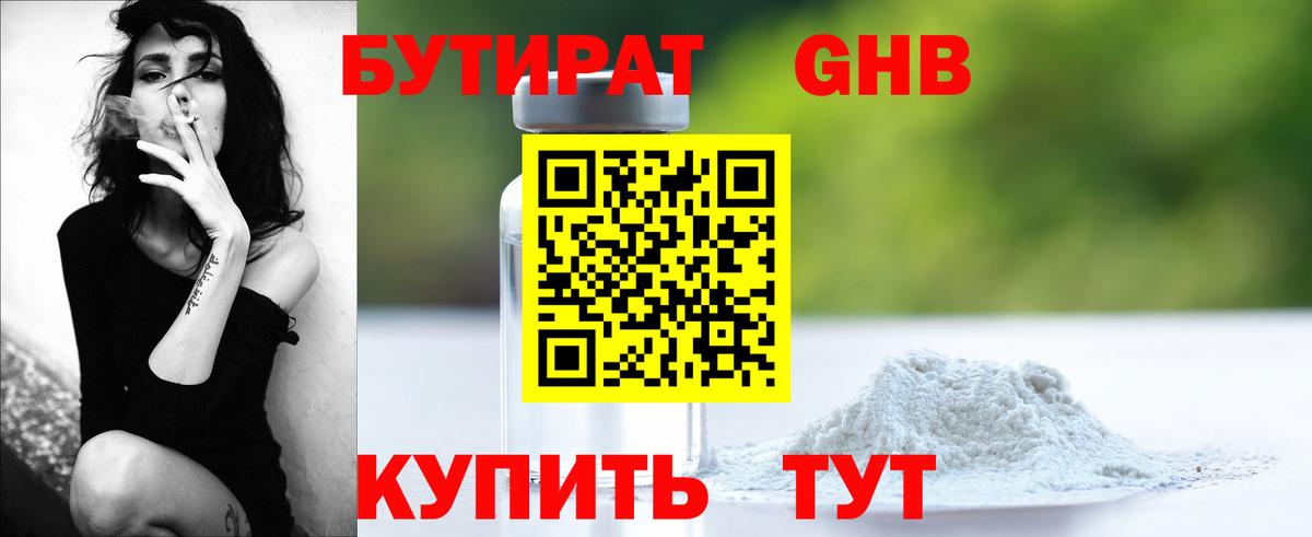 Бутират BDO 33% Обнинск