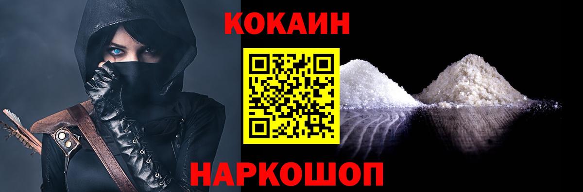 КОКАИН 97%  Вход с VPN  COCAIN  COCAIN Эквадор  Обнинск 