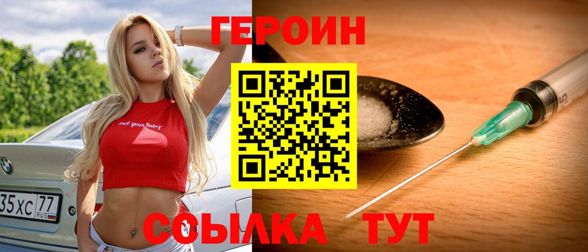 ГЕРОИН  ГЕРОИН Heroin  Вход с VPN  Обнинск 