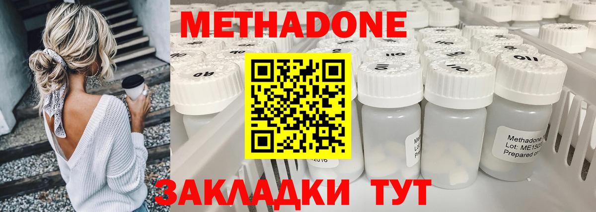 Метадон methadone Обнинск