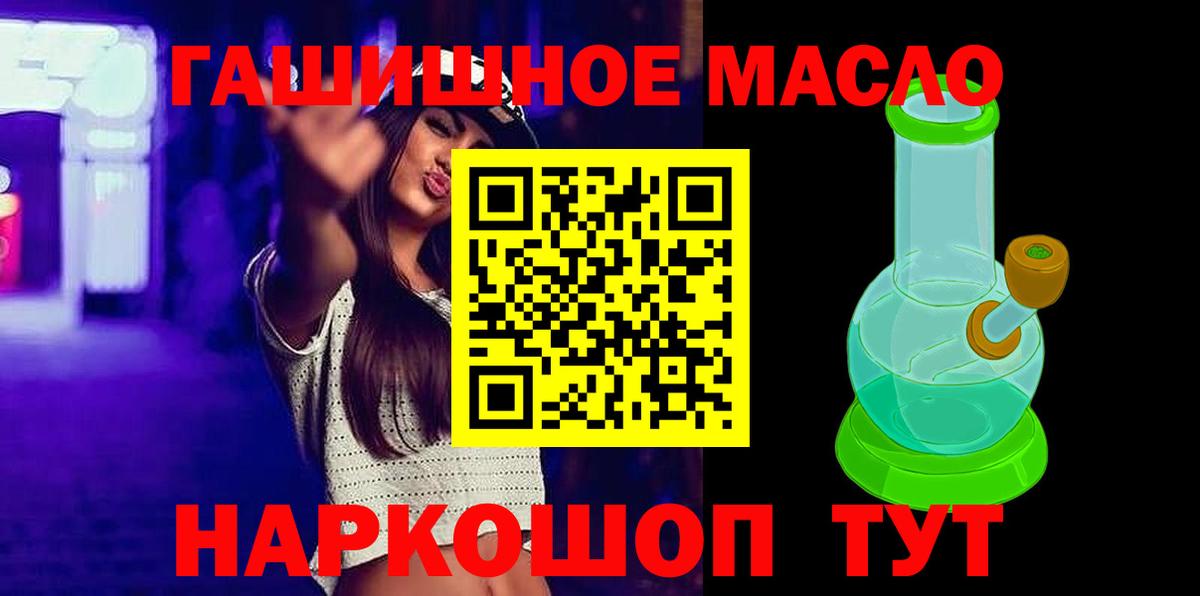 ТГК гашишное масло Обнинск